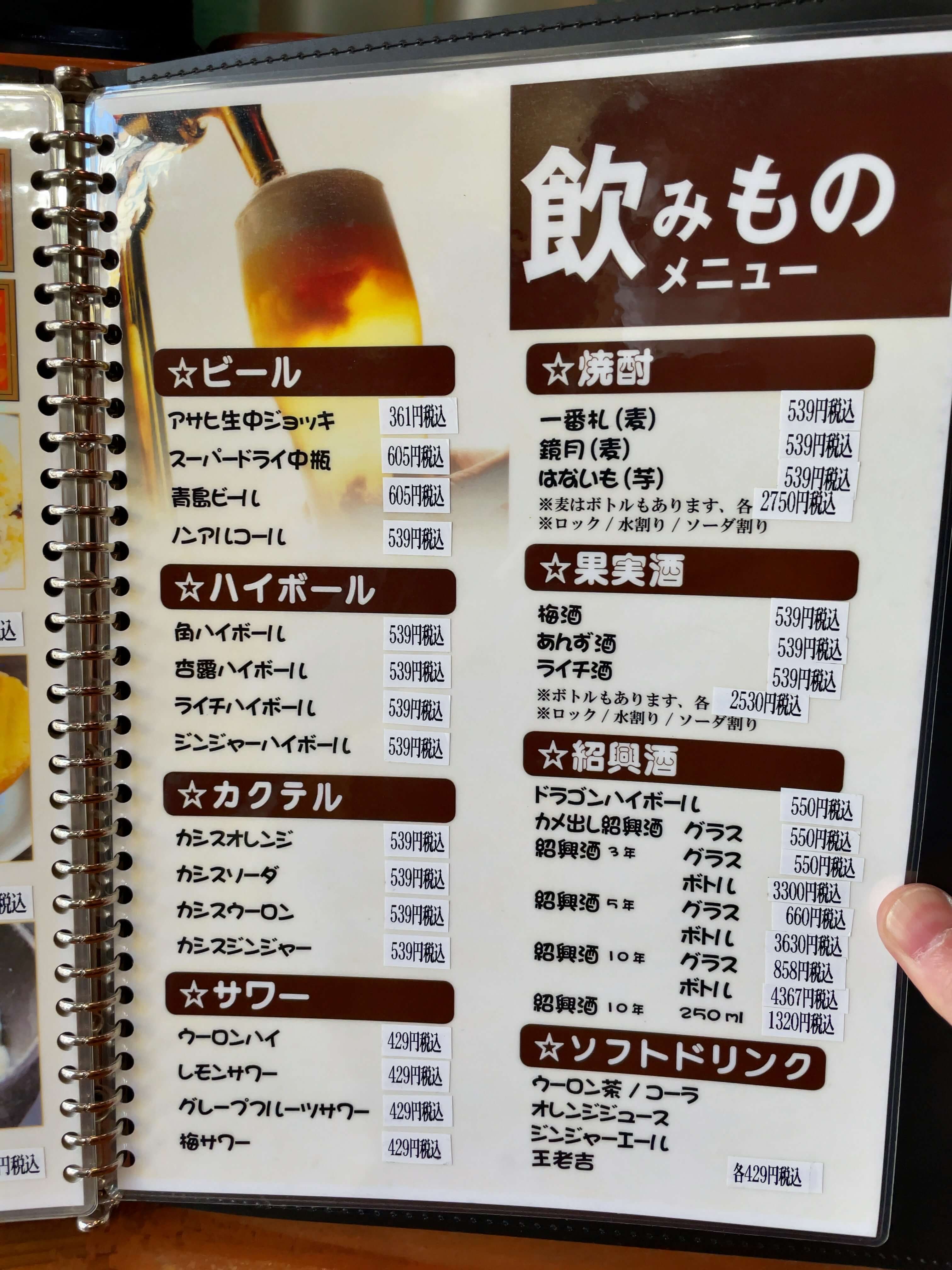 麺王翔記　メニュー